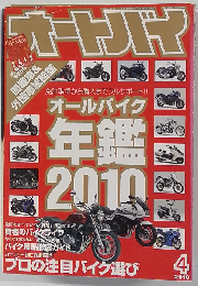 オートバイ 2010年 04月号
