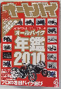 オートバイ 2010年 04月号