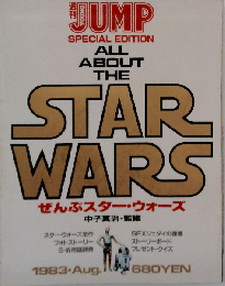 JUMP SPECIAL EDITION ALL ABOUT THE STAR WARS　1983年8月号