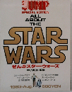 JUMP SPECIAL EDITION ALL ABOUT THE STAR WARS　1983年8月号