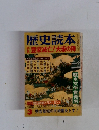 歴史読本　1981年3月号