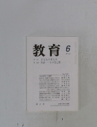 教育　2009年6月　