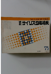 最新　サイリスタ規格表