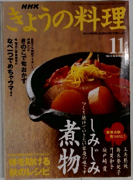 きょうの料理　2002年11月号