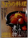 きょうの料理　2002年11月号