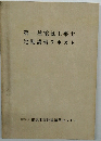 第一種電気工事士　定期講習テキスト