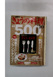 きょうの料理　2004年10月号
