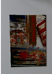 日本の心と？？？