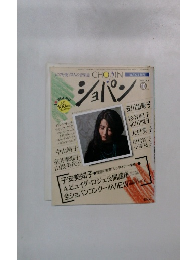 ショパン　10月号
