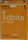NHK ラジオものしり英語塾 2008年 01月号 [雑誌]