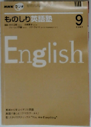 NHK ラジオものしり英語塾 2007年 09月号 [雑誌]