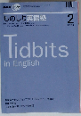 NHK ラジオものしり英語塾 2008年 02月号 [雑誌]