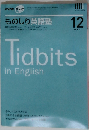 NHK ラジオものしり英語塾 2007年 12月号 [雑誌]