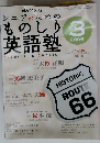 NHK ラジオ シニアのためのものしり英語塾 2006年 03月号
