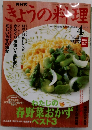 きょうの料理　2003年4月号