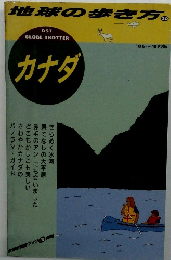 地球の歩き方　20