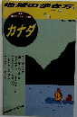 地球の歩き方　20