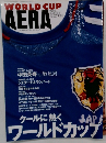 AERA WORLD CUP アエラワールドカップ　2006年5月25日号