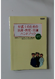 弁護士のための出産・育児・介護ハンドブック