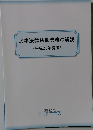 民事法律扶助業務の解説　2011年度版
