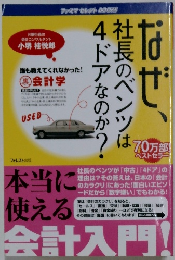 なぜ、社長のベンツは4ドアなのか?