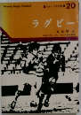 ラグビー