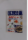 栄養と料理 1998年7月号