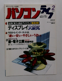 パソコンライフ　1997年2月号