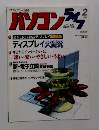 パソコンライフ　1997年2月号