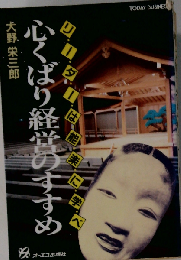 心くばり経営のすすめーリーダーは能楽に学べ