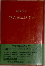 私の出エジプトー上原教会脱出記