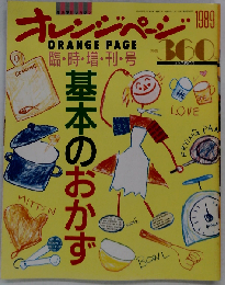 オレンジページ 1989年 12月 15日号