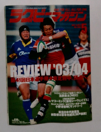 ラグビーマガジン　2004年5月号　No.286