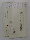 BRUTUS(ブルータス) No.759 (発売日2013年07月16日)