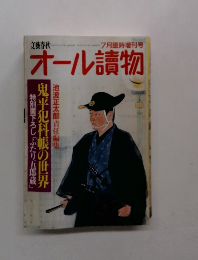 文藝春秋　7月号