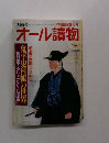 文藝春秋　7月号
