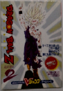DRAGON　BALL　Z　2