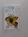 日本の学童ほいく　2013年7月号