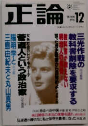 正論　1996年12月号