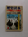 歴史読本　8　特集　戦国七人の軍師