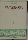 マルクス思想の形成ーマルクスと青年ヘーゲル派