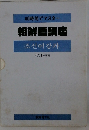 朝鮮語講座