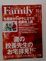 プレジデントファミリー　2011年4月号