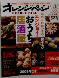 オレンジページ　2009年1月号
