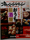 オレンジページ　2009年1月号