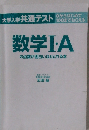 数学I・A の点数が面白いほどとれる本