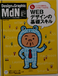 Design & GraphicMdN　2012年11月号　Vol.223
