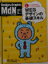 Design & GraphicMdN　2012年11月号　Vol.223