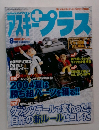 アスキープラス　8月号