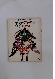 てんぐさまはなはなぜあかい